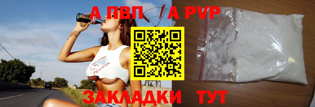 APVP кристаллы Вольск