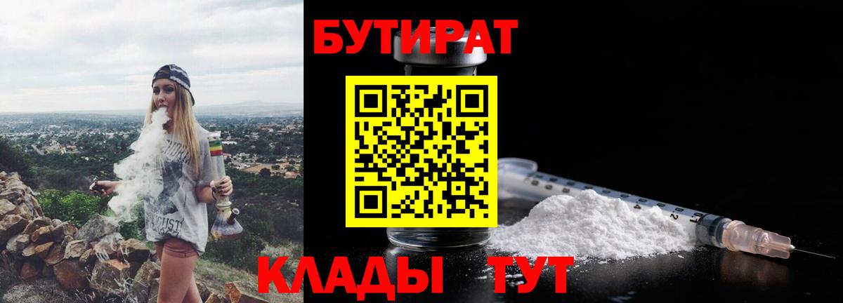 БУТИРАТ BDO 33% Вольск