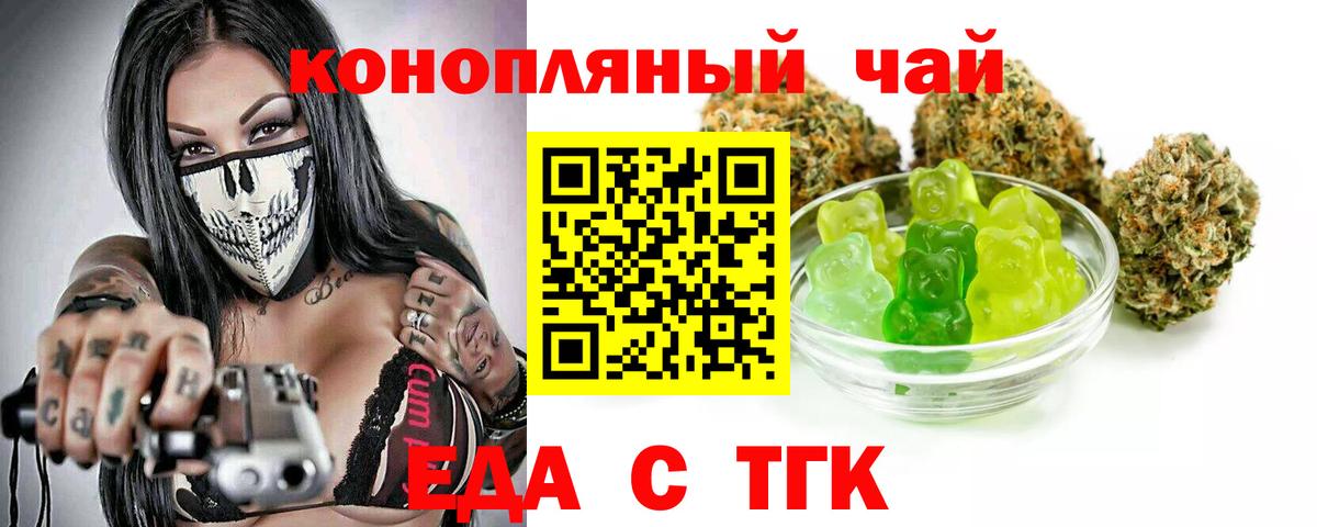 Еда ТГК марихуана  Вход с VPN  Вольск 