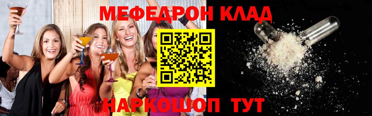 Мефедрон Вольск