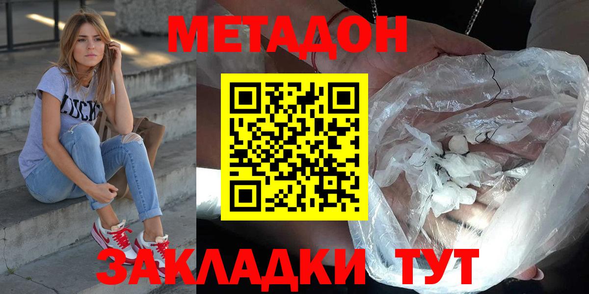 МЕТАДОН methadone Вольск